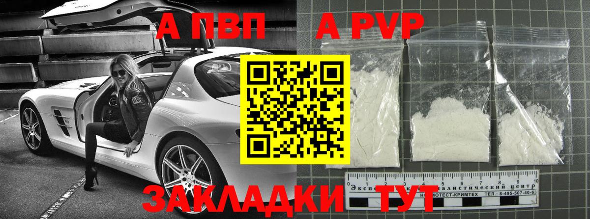 Alpha PVP Соль Сосновый Бор