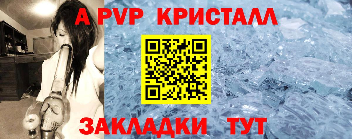 A PVP  где продают наркотики  Сосновый Бор  Альфа ПВП Crystall  Альфа ПВП мука  Alpha PVP мука  Вход с VPN 