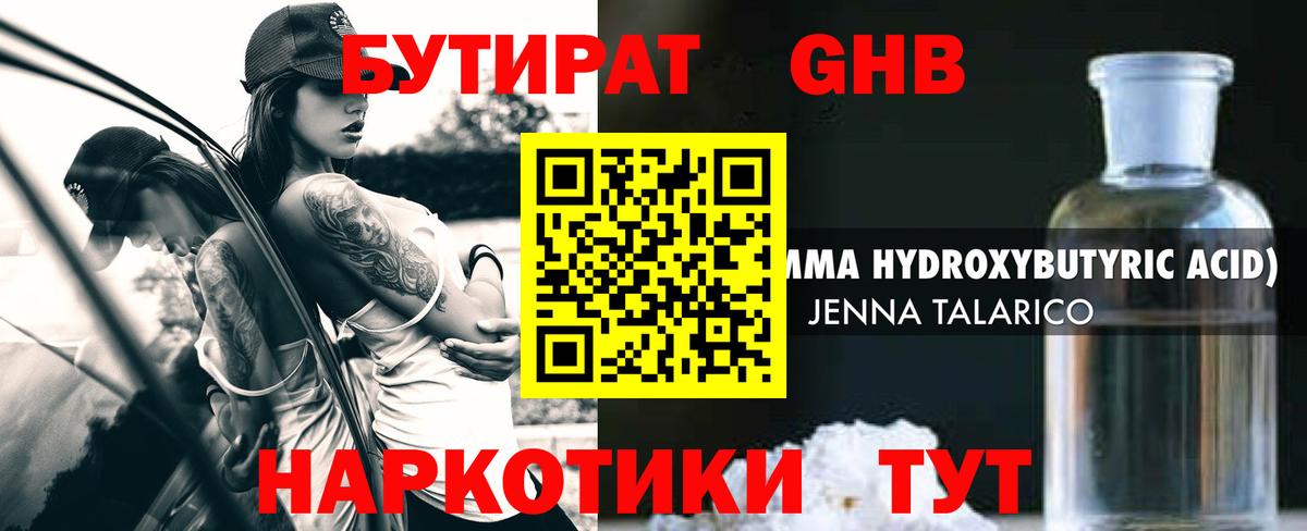 БУТИРАТ 1.4BDO Сосновый Бор
